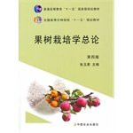 Pomology Subjects (Fourth Edition) (general higher education. Eleventh Five-Year national planning materials. the National Forestry Colleges Eleventh Five-Year Plan textbook)(Chinese Edition)