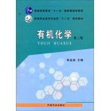 Organic Chemistry higher education Eleventh Five-Year national planning materials Higher Vocational Education. Ministry of Agriculture. second five planning materials(Chinese Edition)