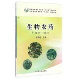 Biopesticides(Chinese Edition)