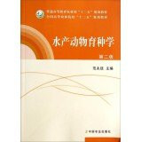 Aquatic Animal Breeding (Fan Zhaoting)(Chinese Edition)