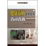 Livestock Technology Promotion Series: healthy farming biotechnology 85597585(Chinese Edition)