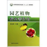 Horticultural Plant Pest Control in Higher Vocational Education. Ministry of Agriculture. second five planning materials(Chinese Edition)