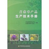 Alfalfa Production Technical Manual(Chinese Edition)