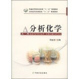Analytical Chemistry General Higher Education. Ministry of Agriculture. second five planning materials. the National Forestry Colleges Twelfth Five-Year Plan materials(Chinese Edition)