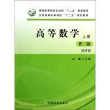 Higher Mathematics (2nd edition book on economics) General Higher Education. Ministry of Agriculture. second five planning materials(Chinese Edition)