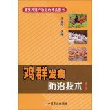 Disease in chickens control technology (third edition)(Chinese Edition)