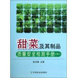 Genuine [new ] beet and its products quality and safety testing Manual - (b )(Chinese Edition)
