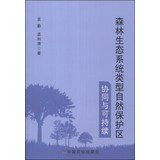 Forest ecosystems and sustainable collaborative nature reserves(Chinese Edition)
