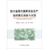 Sichuan Province. modern tobacco agriculture production organization model innovation and Practice(Chinese Edition)
