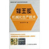 Royal Jelly mechanized production technology(Chinese Edition)