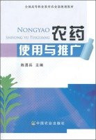 Pesticide use and promotion of the national Department of Agriculture Higher Vocational Education planning materials(Chinese Edition)