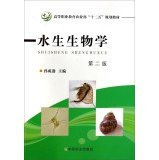 Aquatic Biology (2nd edition) Higher Vocational Education. Ministry of Agriculture. second five planning materials(Chinese Edition)