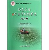 Proceedings of the sustainable development of green agriculture and agricultural(Chinese Edition)
