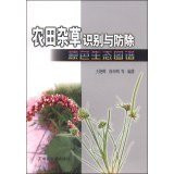 Weed Identification and Control in primary ecological map(Chinese Edition)
