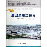 Fisheries Technical Economics (Shen Xue up. Chunxiao Wang. the package root white Tellus B)(Chinese Edition)