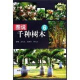 Figure say one thousand kinds of trees (6)(Chinese Edition)