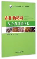 Crop stalk of new technologies Education and Training Ministry of Agriculture. farmers second five planning materials(Chinese Edition)