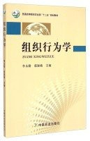 Organizational Behavior general higher education. Ministry of Agriculture. second five planning materials(Chinese Edition)