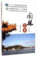 Garden Art (Second Edition) Higher Vocational Education. Ministry of Agriculture. second five planning materials(Chinese Edition)