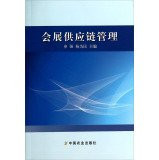 Supply Chain Management Conference and Exhibition(Chinese Edition)