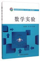 Mathematical Experimental National Forestry Colleges second five planning materials(Chinese Edition)