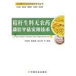 Straw mushroom cultivation of raw materials without pesticides practical techniques ecological cycle agricultural technology series(Chinese Edition)