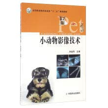 Small animal imaging technology(Chinese Edition)