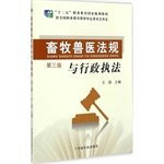 Animal Husbandry and Veterinary Regulations and Administrative Third Edition(Chinese Edition)