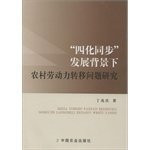 Rural Laborers context of development issues. four modernizations Synchronization(Chinese Edition)