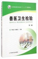 Veterinary Health Inspection (Second Edition) Higher Vocational Education. Ministry of Agriculture. second five planning materials(Chinese Edition)