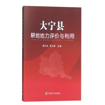 Grand County farmland productivity evaluation and utilization(Chinese Edition)