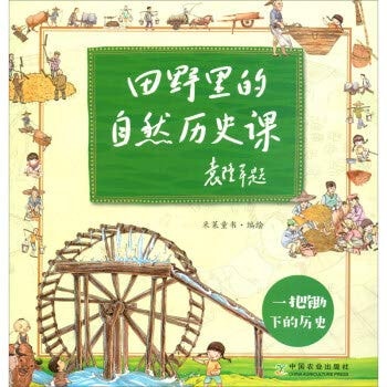 Natural history class in the historical field of the historical field(Chinese Edition)