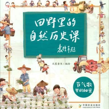 Natural historical class in the secret field in the throttle(Chinese Edition)