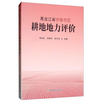 Yichun in Heilongjiang Province. the urban fertility evaluation of cultivated land(Chinese Edition)