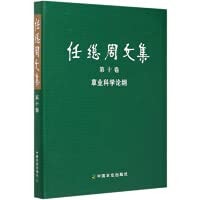 Collected Works of Ren Jizhou (Volume 10 Outline of Grass Industry Science)(Chinese Edition)