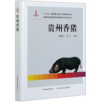 Guizhou Xiangzhu/Chinese Characteristic Livestock and Poultry Genetic Resources Protection and Utilization Series(Chinese Edition)