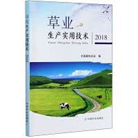 Practical Technology of Grass Production (2018)(Chinese Edition)