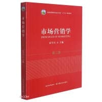 Marketing (2nd Edition General Higher Education Ministry of Agriculture and Rural Affairs 13th Five-Year Plan Textbook)(Chinese Edition)
