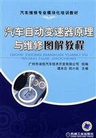 car Automatic Transmission Theory and Maintenance of Machinery Industry Press Graphic Tutorials