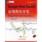 Google Web Toolkit application development