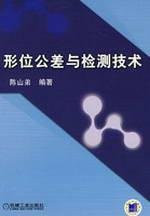 form and position tolerances and Mechanical Industry Press detection technology