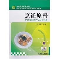 Cooking materials(Chinese Edition)
