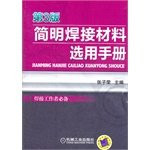 Concise welding material selection manual (3rd edition)