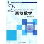 Institutions of higher learning computer textbook series: Discrete Mathematics