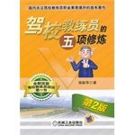 The Fifth Discipline (2) of the driving school coaches