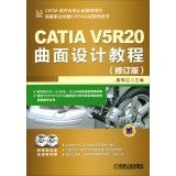 CATIA V5R20 qu mian she ji jiao cheng