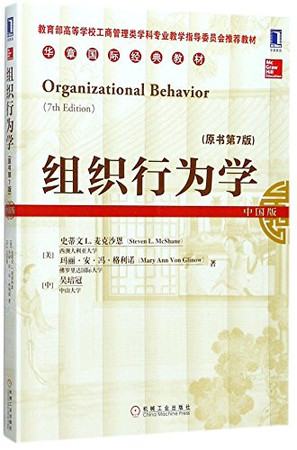 Organizational Behavior (Chinese Edition)