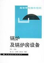 boiler room and boiler room equipment (third edition) Higher recommended materials(Chinese Edition)