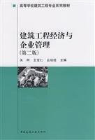Economics and Business Management in Constructional Engineering (2nd Edition) (Chinese Edition)