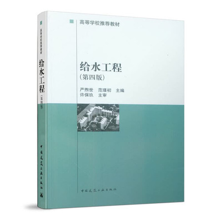 Water Supply Project (4th Edition) (Chinese Edition)